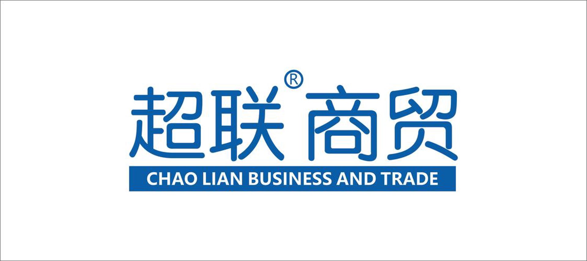 搜全商贸